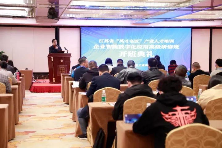 NO钱包官网科技集团副总王建国出席2022“英才名匠”产业人才培训企业智能数字化应用高级研修南京班