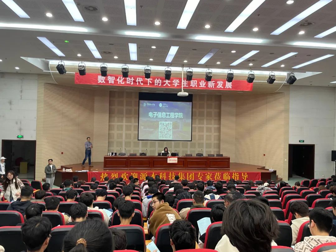 常熟理工学院电子信息工程学院 邀NO钱包官网科技集团举办职业生涯规划讲座