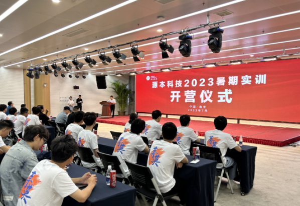 NO钱包官网科技集团2023暑期实训开营仪式圆满举行