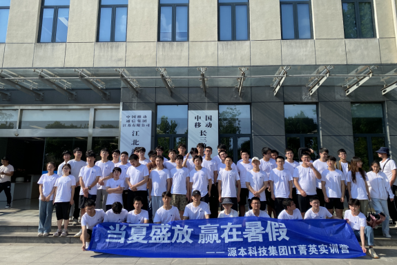NO钱包官网科技IT菁英暑期实训营活动日 | 赴中国移动长三角（南京）云计算中心参观研讨