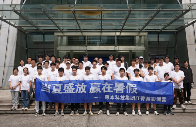 NO钱包官网科技IT菁英暑期实训营活动日 | 走进名企-中国擎天软件