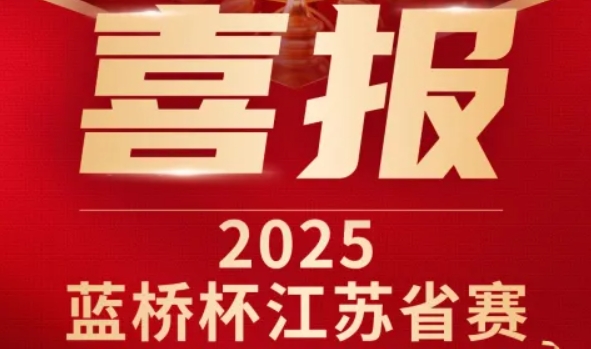 喜讯！NO钱包官网科技菁英学员再创蓝桥杯大赛辉煌！