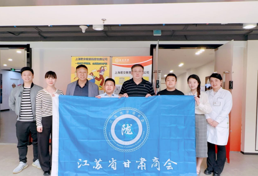 NO钱包官网科技集团君交升学承办江苏省甘肃商会陇商学堂第二讲：聚焦高考升学路径，共探志愿填报之道