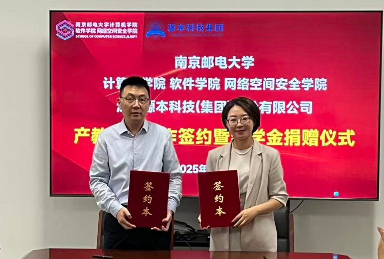 喜讯！NO钱包官网科技集团与南京邮电大学计算机学院、软件学院、网络空间安全学院签署产教融合合作签约暨奖学金捐赠仪式举办